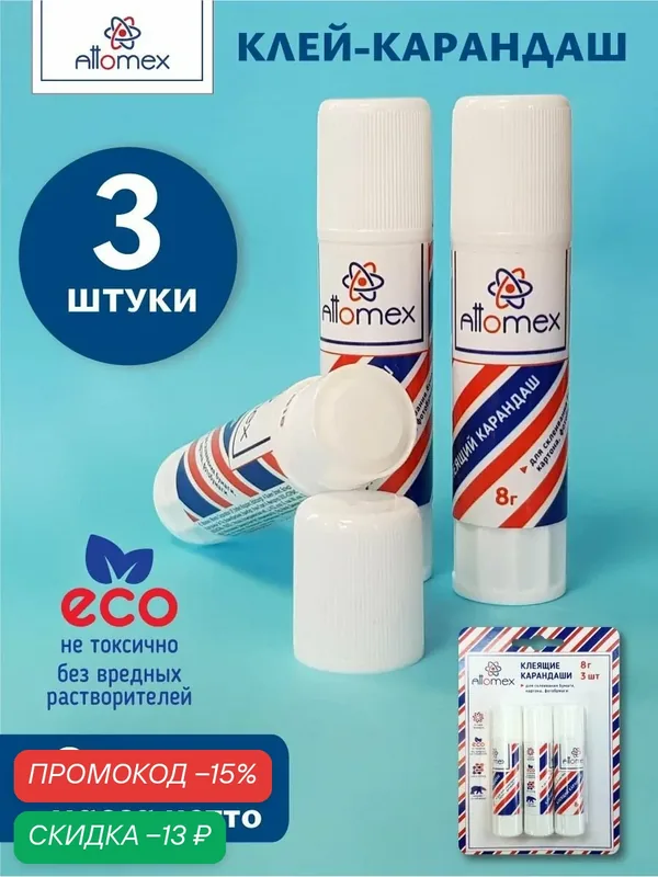 Клей карандаш 8 грамм 3 шт — Attomex, скидка по промокоду Яндекс Маркет