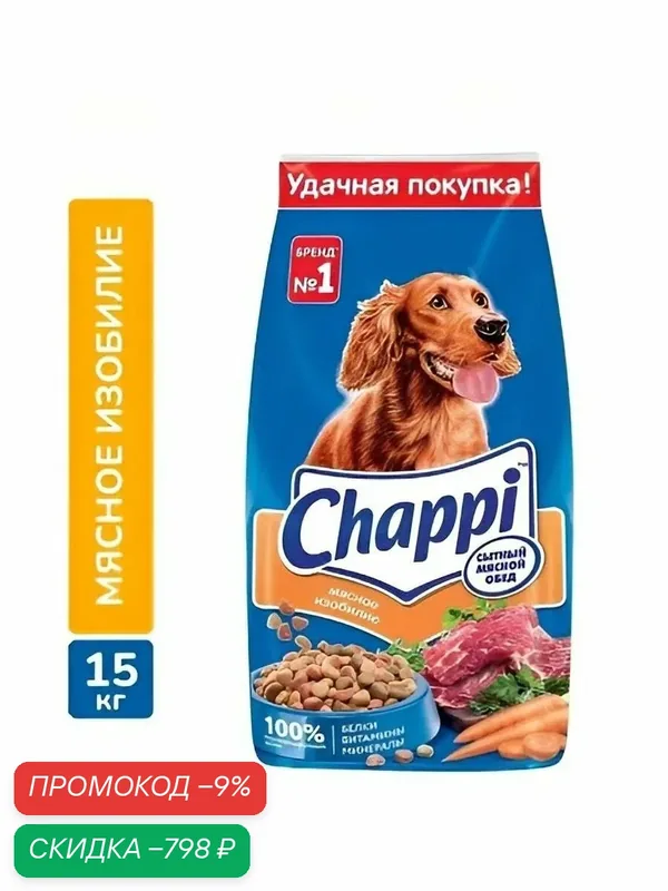 Корм сухой для собак Chappi Сытный мясной обед. Мясное изобилие, 15кг — скидка по промокоду Яндекс Маркет