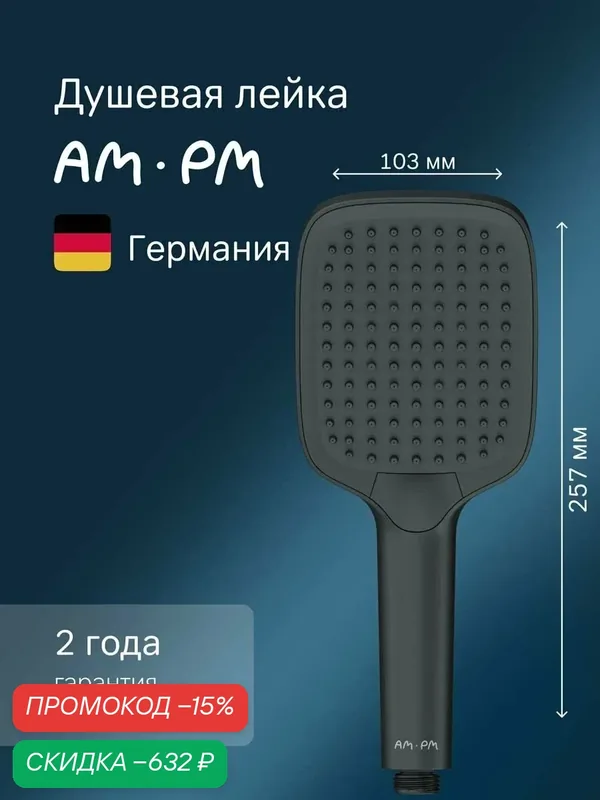 Лейка для душа AM.PM Func, 3 режима, 103х257мм, цвет черный, прямоугольная — AM.PM, скидка по промокоду Яндекс Маркет