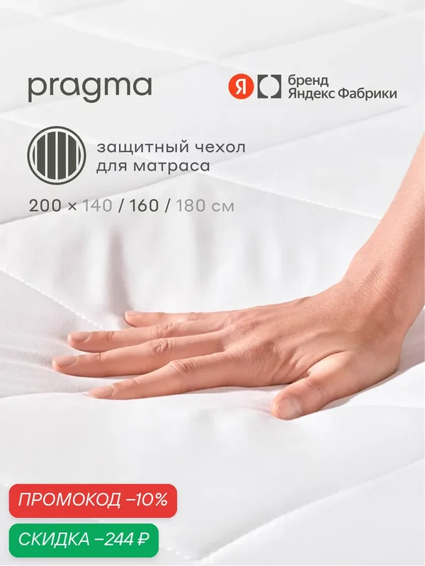 Наматрасник-топпер защитный 160х200 см Pragma Boblum с резинкой по периметру — Pragma, скидка по промокоду Яндекс Маркет