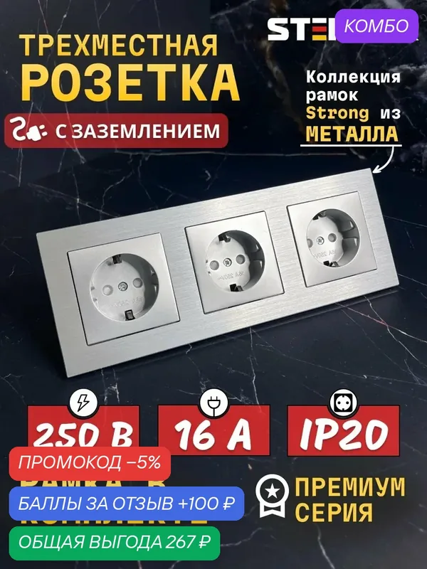 Розетка металлическая STEKKER Катрин, встраиваемая, с заземлением, 3 гнезда, серебро — STEKKER, промокод и 100 баллов за отзыв Яндекс Маркет