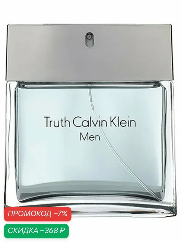 CALVIN KLEIN TRUTH мужская туалетная вода 100 мл / кельвин кляйн мужской парфюм — CALVIN KLEIN, скидка по промокоду Яндекс Маркет
