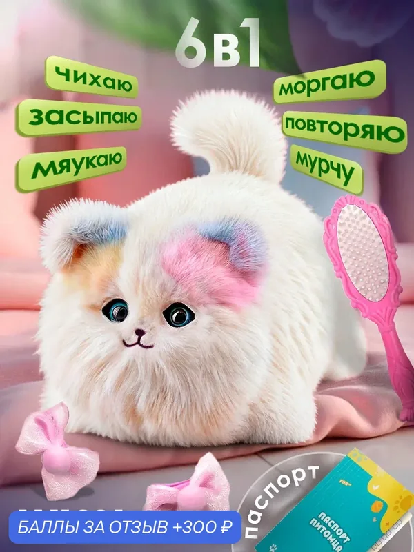 Интерактивный котенок WiMi, умный питомец, мягкая кошечка с аксессуарами — 300 баллов за отзыв Яндекс Маркет
