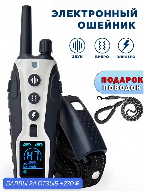 Электроошейник для собак с пультом GS-670+бонус — 270 баллов за отзыв Яндекс Маркет