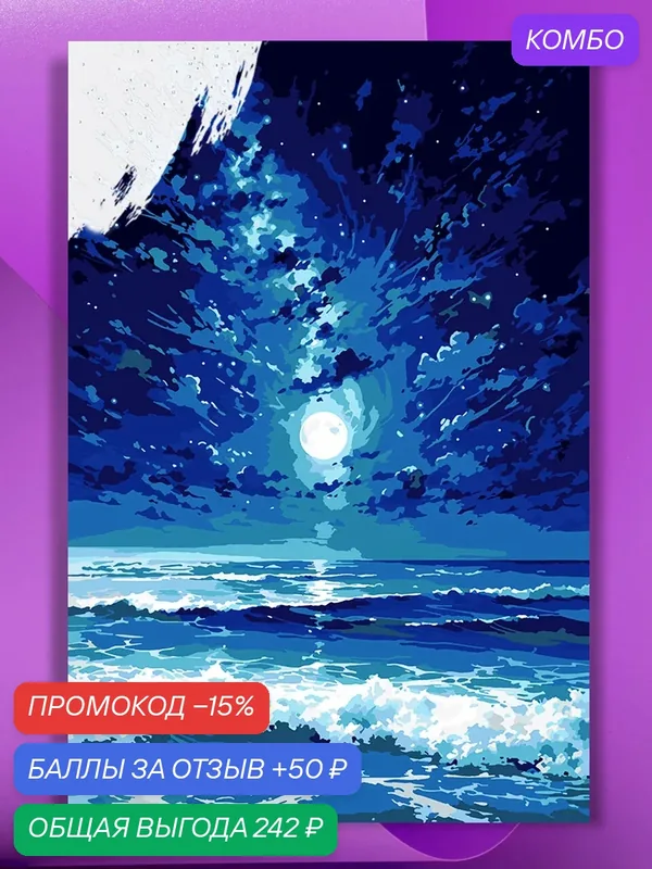 Картина по номерам на холсте Морской пейзаж, 40 х 60 см — КУЛЬТУРА ЦВЕТА, промокод и 50 баллов за отзыв Яндекс Маркет