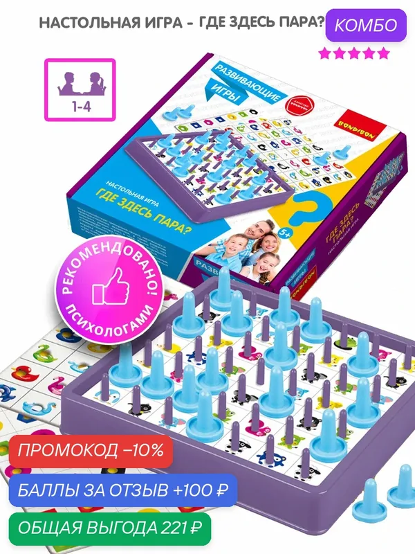 Настольная развивающая игра "ГДЕ здесь пара?" Bondibon — BONDIBON, промокод и 100 баллов за отзыв Яндекс Маркет