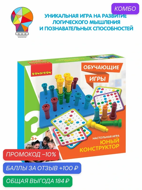 Обучающая настольная игра "юный конструктор" Bondibon — BONDIBON, промокод и 100 баллов за отзыв Яндекс Маркет