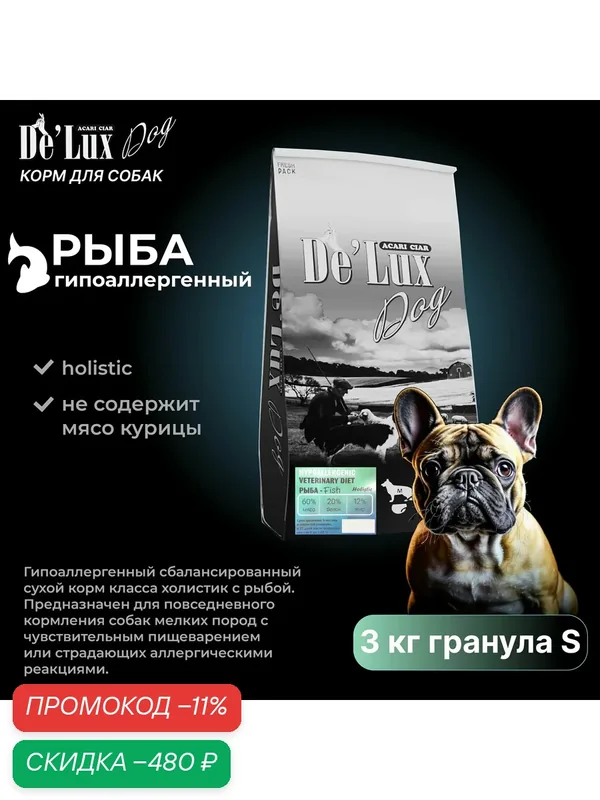 Сухой корм для собак Acari Ciar Vet A Dog Hypoallergenic Fish 3 кг мини гранула — ACARI CIAR, скидка по промокоду Яндекс Маркет