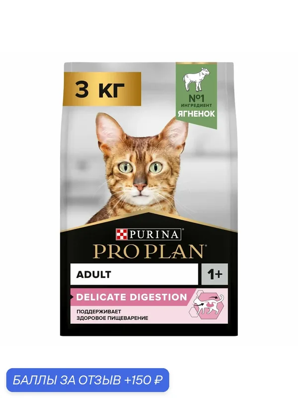 Сухой корм для кошек PRO PLAN Delicate при чувствительном пищеварении, с ягненком, 3 кг — PRO PLAN, 150 баллов за отзыв Яндекс Маркет