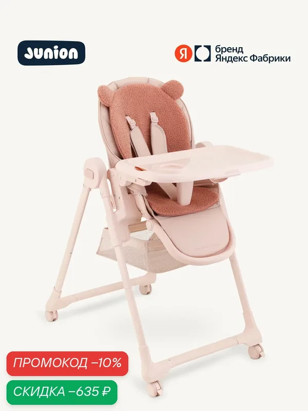 Стульчик для кормления Junion Pooshi, складной, розовый — Junion, скидка по промокоду Яндекс Маркет