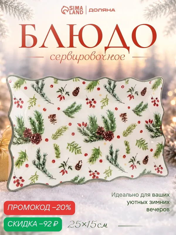Блюдо новогоднее серивировочное Доляна «Еловые ветки», 25×15 см, стекло, белое, зелёное — Доляна, скидка по промокоду Яндекс Маркет