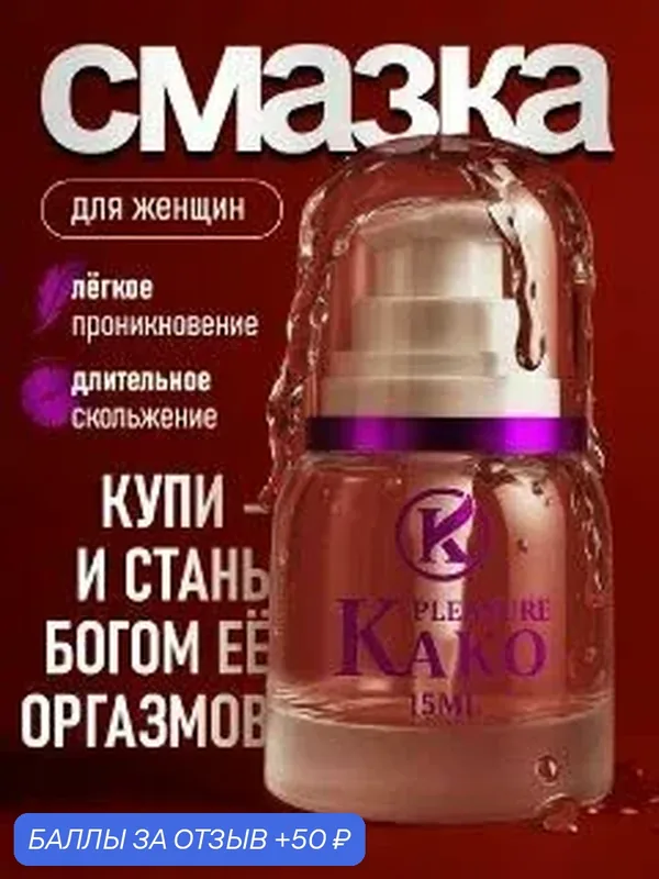Возбуждающее средство26 — 50 баллов за отзыв Яндекс Маркет