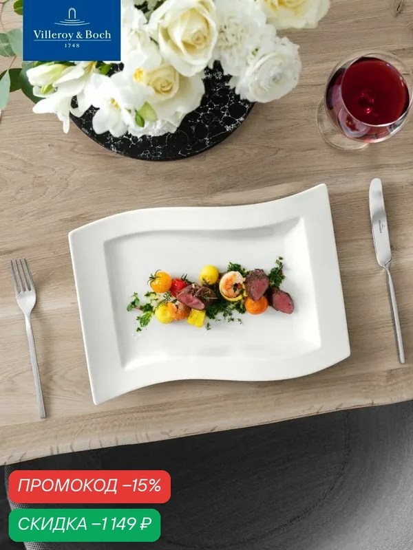 Блюдо сервировочное 49х30 см, NewWave, Villeroy & Boch, Премиум-Фарфор — Villeroy & Boch, скидка по промокоду Яндекс Маркет