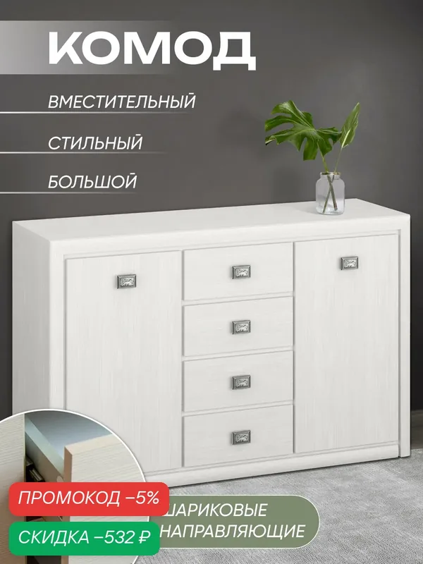 Комод для вещей большой с ящиками Милан, высокий узкий под телевизор, шкаф в спальню прихожую детскую, бодега Ами Мебель — AMI, скидка по промокоду Яндекс Маркет