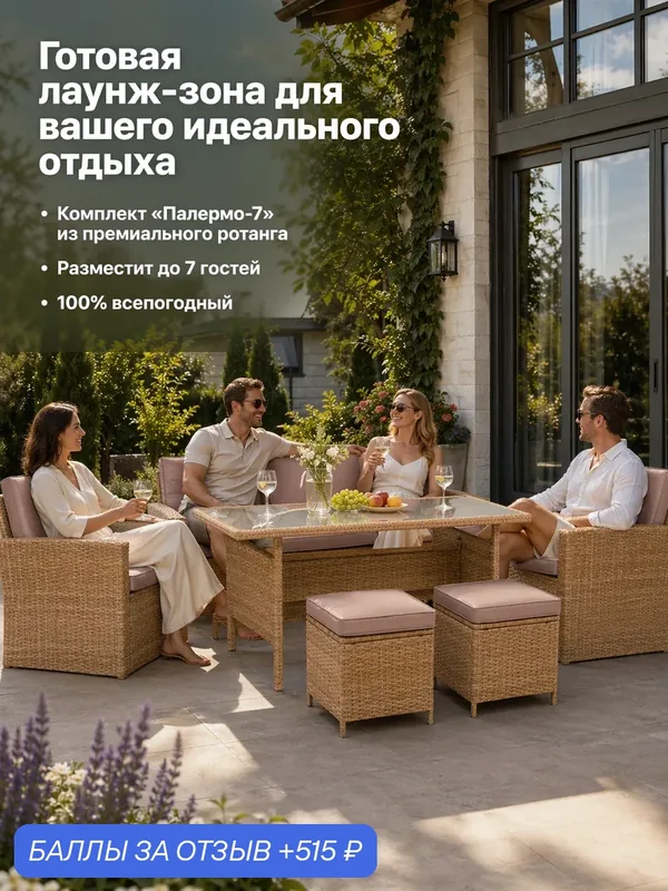 Комплект садовой мебели GARDINI Палермо-7 из искусственного ротанга, пшеничный — Gardini, 515 баллов за отзыв Яндекс Маркет