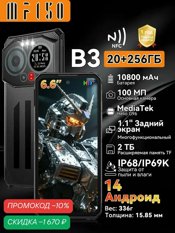 Смартфон IIIF150, 6.6", 10800mAh, Android 14, NFC, 20GB ОЗУ, 256GB ПЗУ, IP68, черный — IIIF150, скидка по промокоду Яндекс Маркет