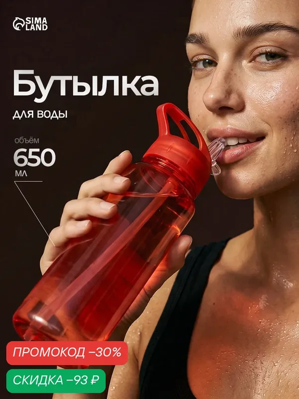 Бутылка для воды спортивная, 650 мл, "Бараолт", с поильником, 24 х 7 см, красная — Сима-ленд, скидка по промокоду Яндекс Маркет