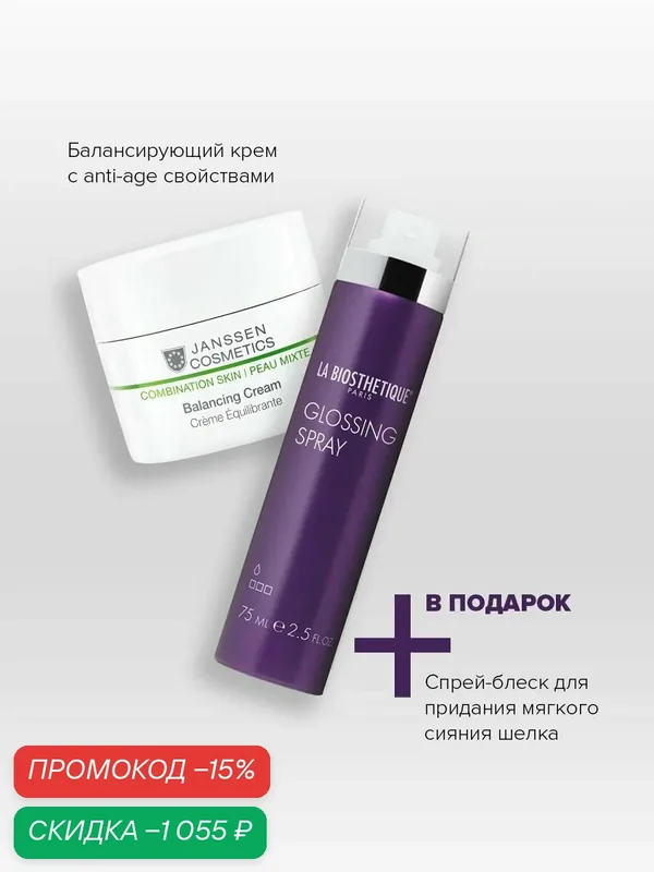 Крем для лица Janssen Cosmetics матирующий, балансирующий для комбинированной кожи 50 мл. — Janssen Cosmetics, скидка по промокоду Яндекс Маркет