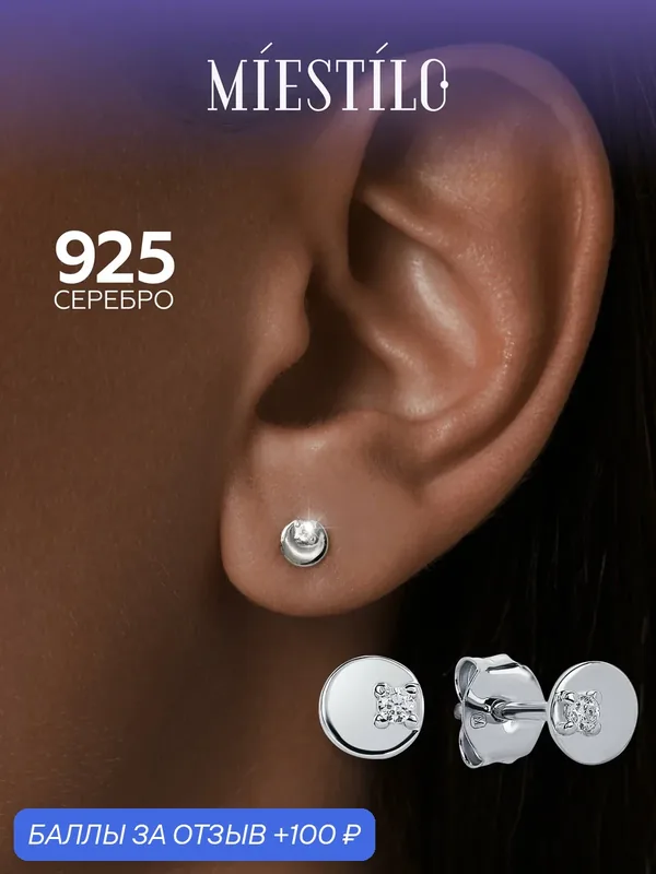 Серьги пусеты, серебро, 925 проба, родирование, фианит — MIESTILO, скидка по промокоду Яндекс Маркет