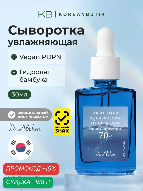 Сыворотка глубокоувлажняющая с PDRN и бамбуком 70% | Dr.Althea Aqua Marine Deep Serum 30ml — Dr. Althea, скидка по промокоду Яндекс Маркет