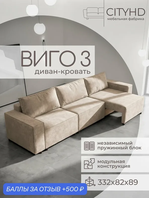Диван Виго 3 трехсекционный в современном скранди стиле лофт Бежевый — CITYHD, скидка по промокоду Яндекс Маркет