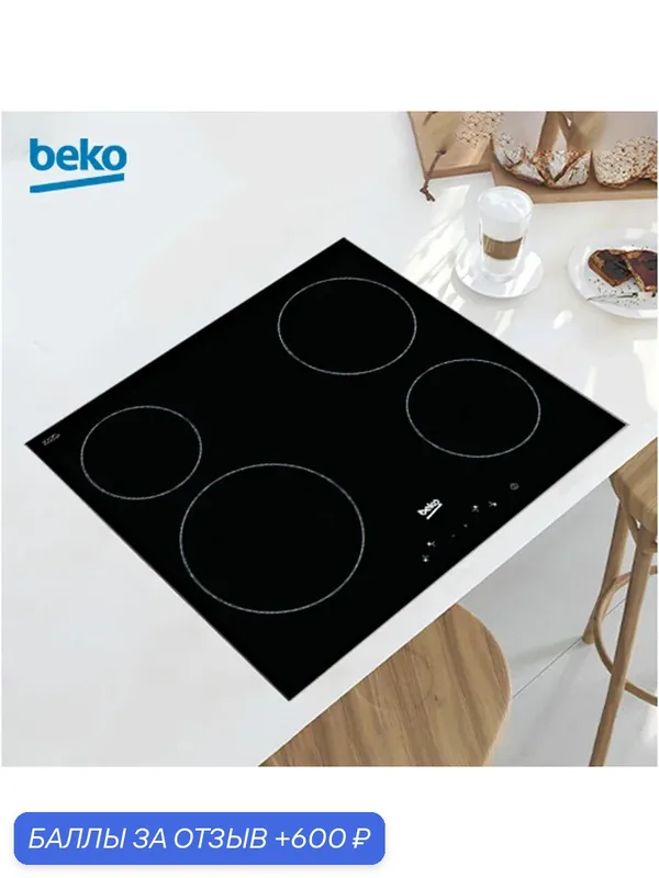 Электрическая варочная панель Beko HIC 64401 58 см, 4 конфорки стеклокерамика, черный — Beko, 600 баллов за отзыв Яндекс Маркет