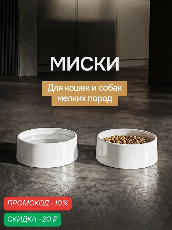 Миска для животных, кошек, собак 270 мл белая LOVANIMAL — LOVANIMAL, скидка по промокоду Яндекс Маркет