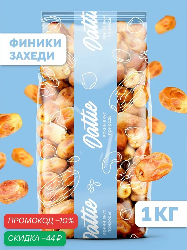 Финики натуральные Захеди Dattie, 1 кг иранские без сахара — Dattie, промокод и 60 баллов за отзыв Яндекс Маркет
