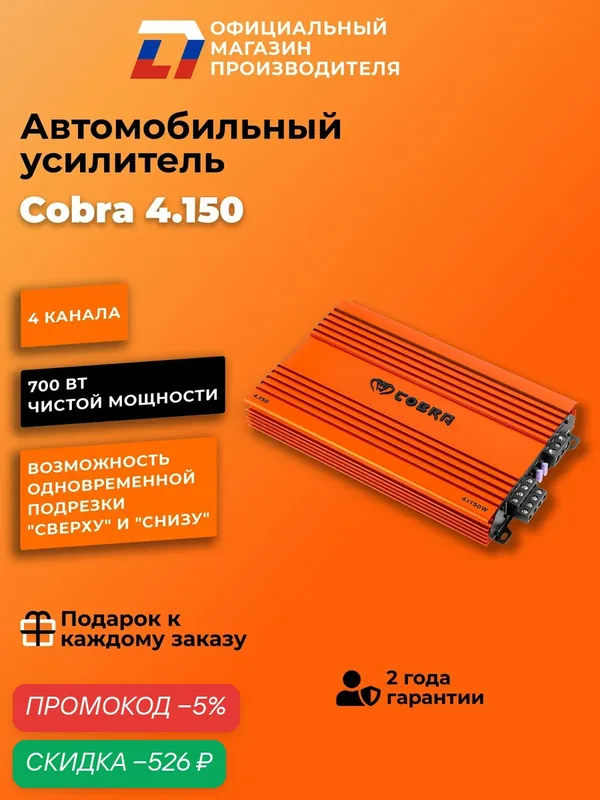 Усилитель 4-х канальный AB для динамиков DL Audio Cobra 4.150 — DL Audio, скидка по промокоду Яндекс Маркет
