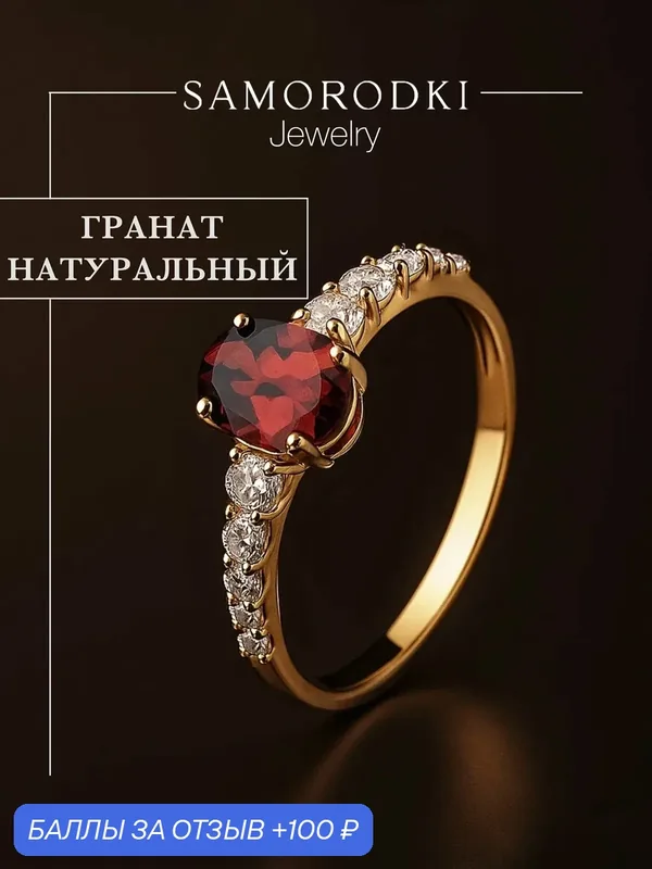 Кольцо помолвочное, серебро, 925 проба, фианит, гранат — SamoroDki Jewelry, 100 баллов за отзыв Яндекс Маркет