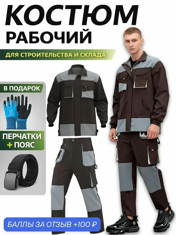 Костюм рабочий мужской спецодежда водоотталкивающий маслостойкий для работы в различных условиях — ROMIKY, 100 баллов за отзыв Яндекс Маркет