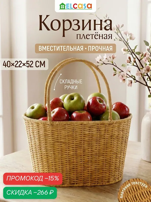 Корзина плетеная с ручками для хранения 40, 5х22, 5х52, 5 см ELCASA, бежевый — EL CASA, скидка по промокоду Яндекс Маркет
