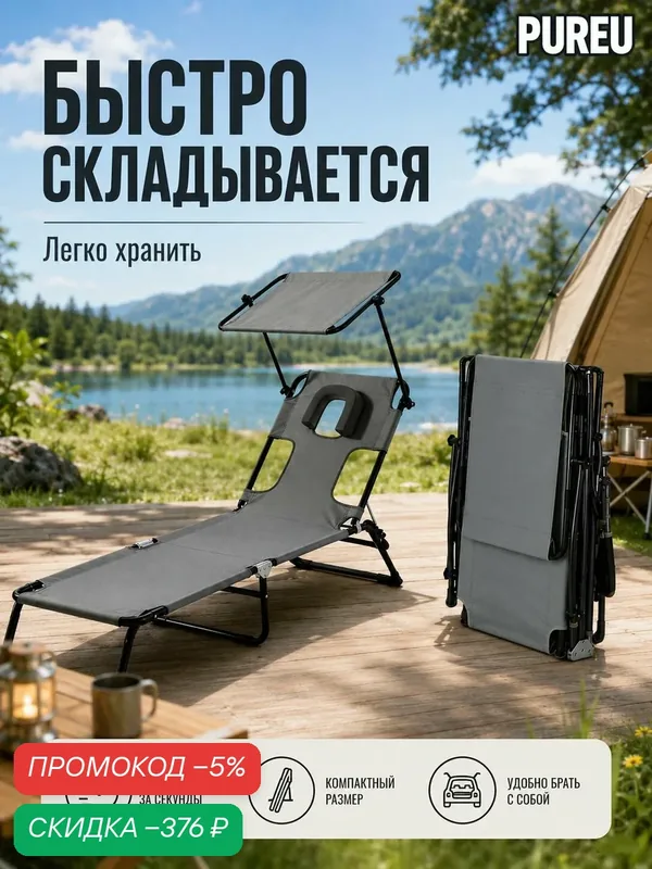 Шезлонг PUREU, складной, с навесом, подушкой, серый, 180x58x75 см — скидка по промокоду Яндекс Маркет