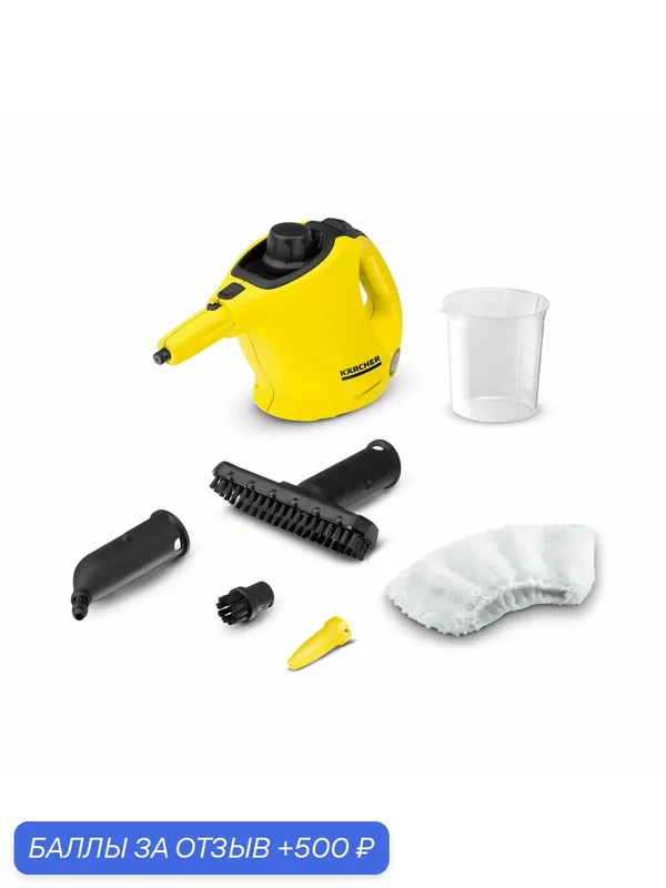 Пароочиститель KARCHER SC 1 EU, желтый/белый, арт. 1.516-300.0/1.516-400.0 — KARCHER, 500 баллов за отзыв Яндекс Маркет