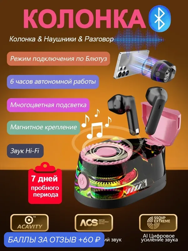 Беспроводные наушники и колонка 2 в 1 Z1: Bluetooth 5.4, RGB ночник, магнитная подставка — W & O, 60 баллов за отзыв Яндекс Маркет