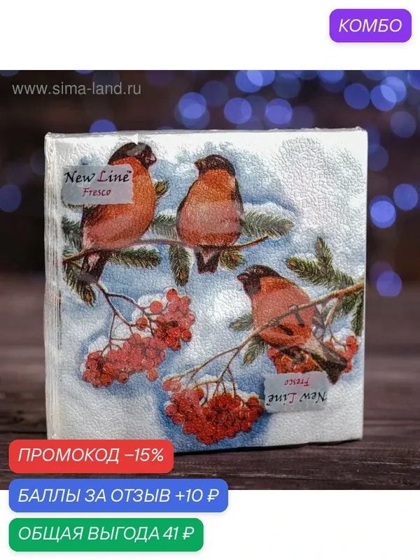 Салфетки новогодние бумажные «Снегири», 2 слоя, 33×33 см, 20 шт. — New Line, промокод и 10 баллов за отзыв Яндекс Маркет