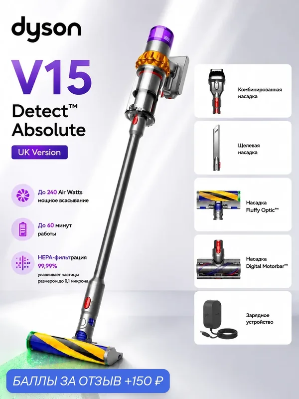 Пылесос Dyson V15 Detect absolute (SV22) 2022 UK, yellow/nickel, black — Dyson, 150 баллов за отзыв Яндекс Маркет