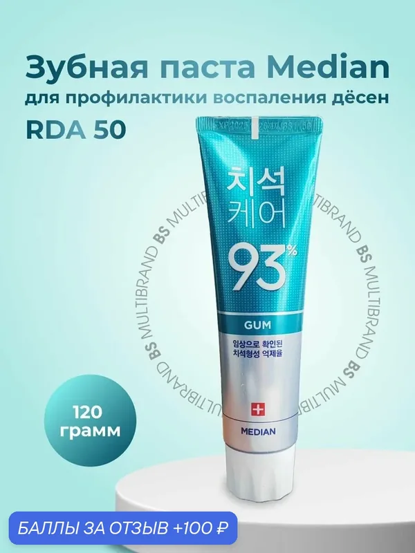 Median Зубная паста для профилактики воспаления десен Median Dental IQ 93% Prevent Gingivitis, 120гр — MEDIAN, 100 баллов за отзыв Яндекс Маркет