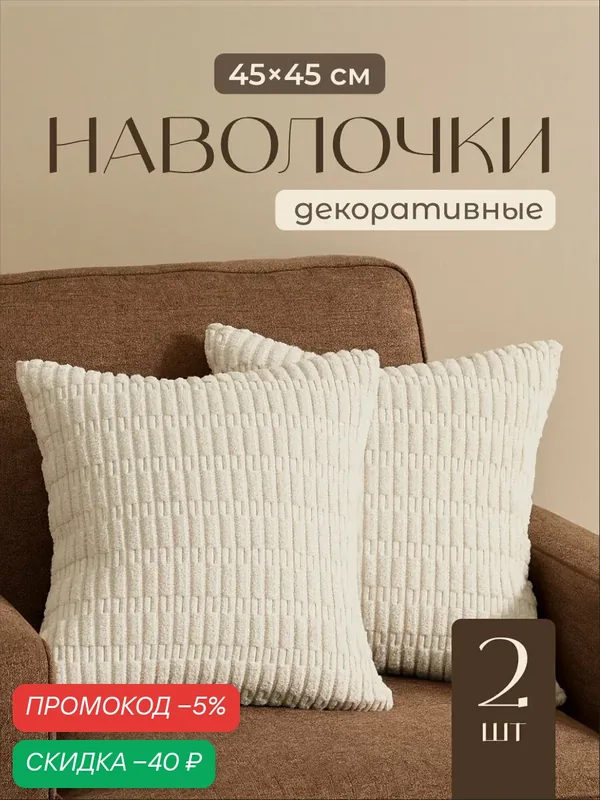 Наволочки декоративные на молнии 45х45 Birdhouse, комплект 2 шт — скидка по промокоду Яндекс Маркет