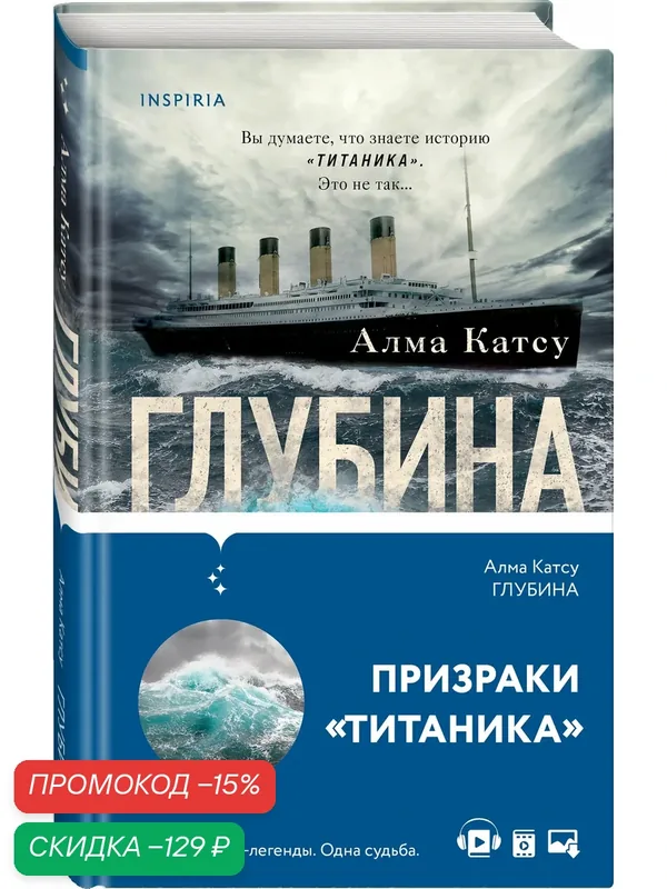 Катсу А. Глубина — ЭКСМО, скидка по промокоду Яндекс Маркет