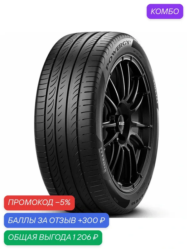 Шина Pirelli Powergy 235/50 R19 99V — Pirelli, промокод и 300 баллов за отзыв Яндекс Маркет