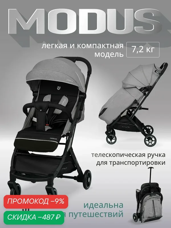 Детская прогулочная коляска Jovola Modus с ручкой для транспортировки, колеса EVA, серый — JOVOLA, скидка по промокоду Яндекс Маркет