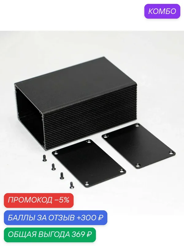 Алюминиевый корпус для РЭА 43х66х100 мм, металл, черный — LoveMachines, промокод и 300 баллов за отзыв Яндекс Маркет