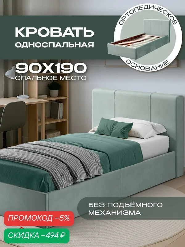 Детская односпальная кровать 90х190 с мягким изголовьем, ортопедическая Марсель подростковая, вельвет мятный, Ами Мебель — AMI, скидка по промокоду Яндекс Маркет