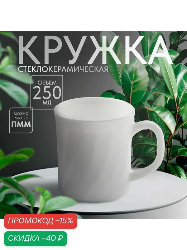 Кружка Avvir «Дива», 250 мл, стеклокерамика — avvir, скидка по промокоду Яндекс Маркет