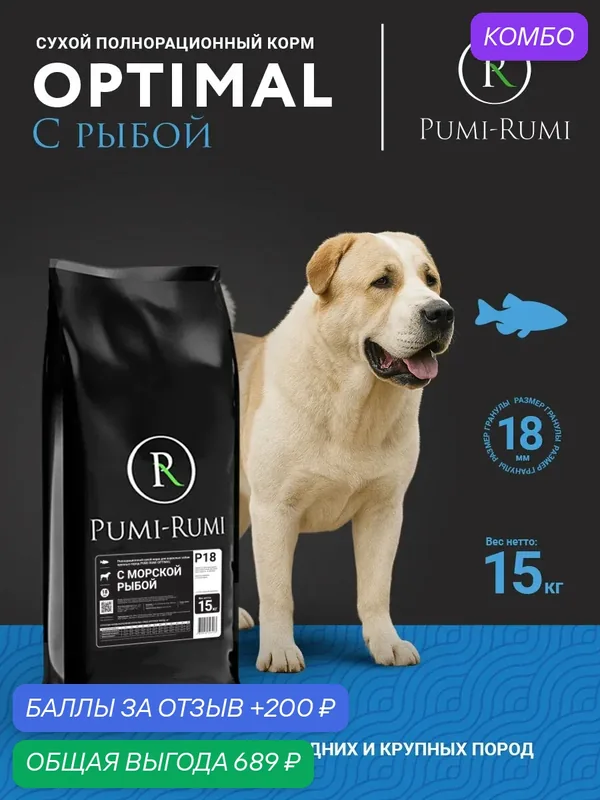 Сухой корм PUMI-RUMI OPTIMAL для собак крупных пород с морской рыбой премиум, гранула 18 мм, 15 кг. — Pumi-Rumi, промокод и 200 баллов за отзыв Яндекс Маркет