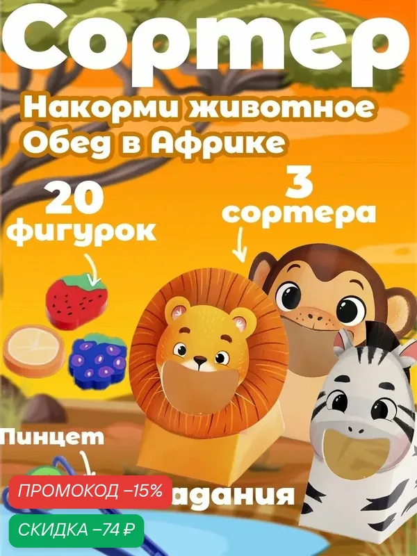 Развивающий набор IQ-ZABIAKA «Накорми животное», в пакете, от 3 лет — IQ-ZABIAKA, скидка по промокоду Яндекс Маркет