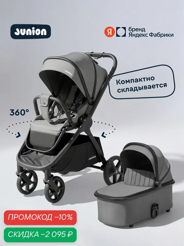 Коляска для новорождённых универсальная всесезонная Junion Chillibom 2в1 с прогулочным блоком, люлькой, цвет тёмно-серый — Junion, скидка по промокоду Яндекс Маркет