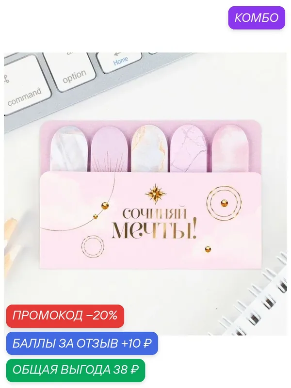 ArtFox Набор стикеров-закладок "Сочиняй мечты!", 5 шт, 20 листов — ArtFox, промокод и 10 баллов за отзыв Яндекс Маркет