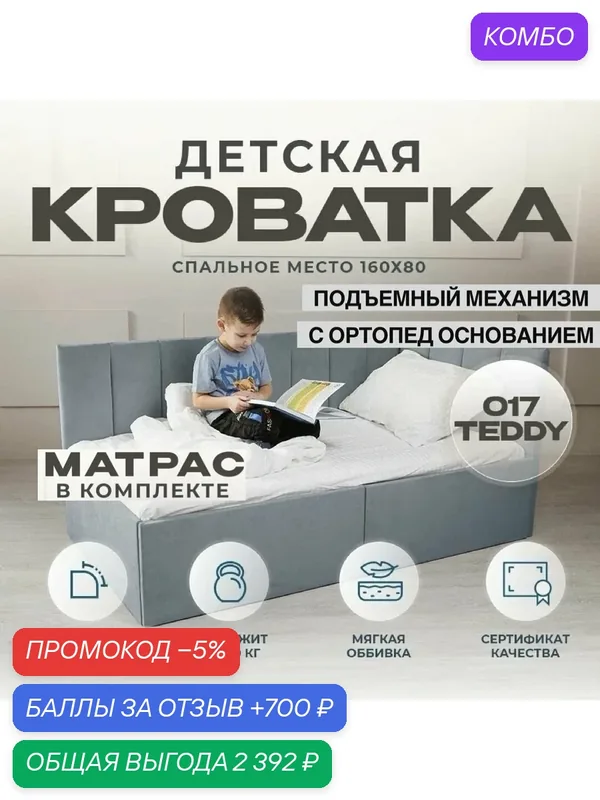 Детская кровать 160 80 см Аврора с ортопедическим основанием и подъемным механизмом, кровать детская от 3х лет, спинка справа с Матрасом — Три кроватки, 700 баллов за отзыв Яндекс Маркет